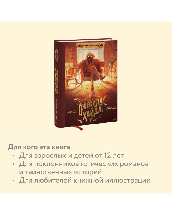 Странная история доктора Джекила и мистера Хайда