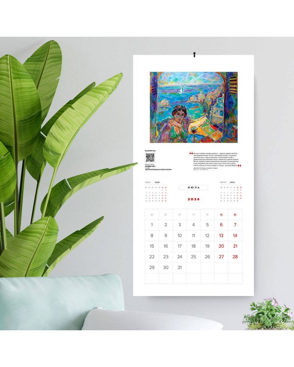 Дина Рубина. Календарь настенный на 2024 год (300х300 мм)