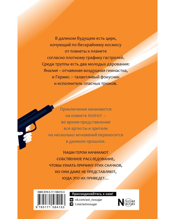 Креахоновая крепость. Водовороты времени