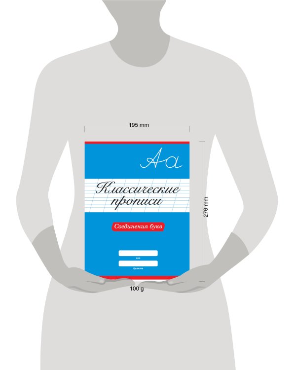 КЛАССИЧЕСКИЕ ПРОПИСИ. СОЕДИНЕНИЯ БУКВ
