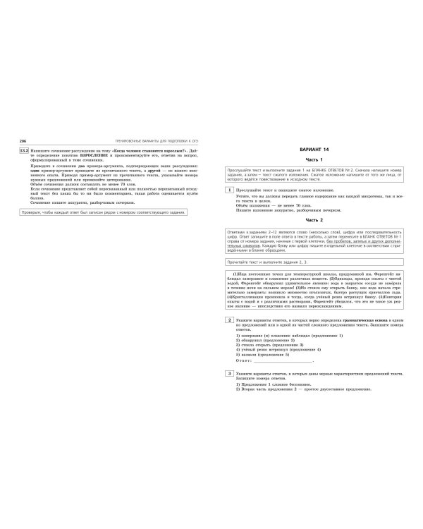 ОГЭ-2025. Русский язык. 20 вариантов итогового собеседования + 20 вариантов экзаменационных работ