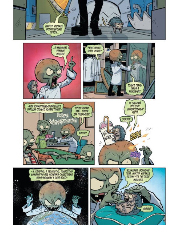 Растения против зомби. Лужайка судьбы