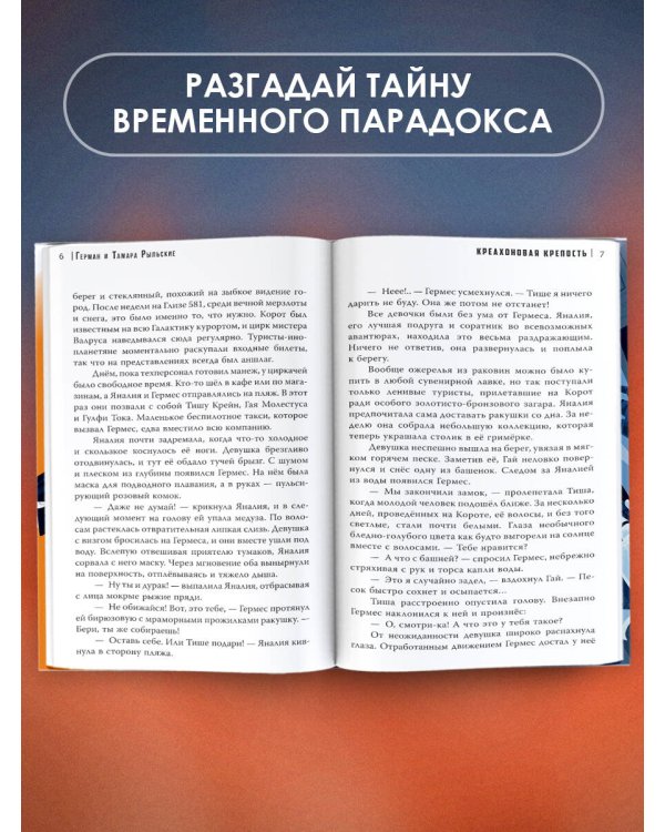 Креахоновая крепость. Водовороты времени