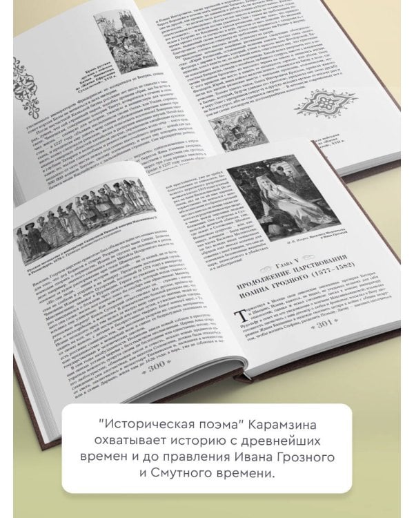 История государства Российского. Подарочный комплект в 2-х томах