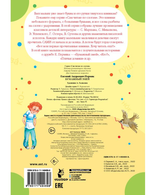 Бумажный змей