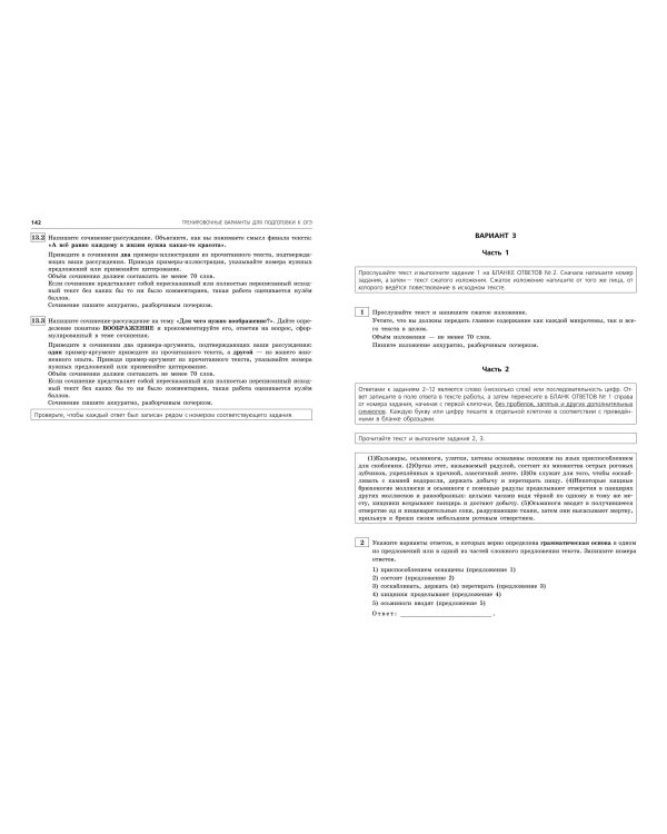 ОГЭ-2025. Русский язык. 20 вариантов итогового собеседования + 20 вариантов экзаменационных работ