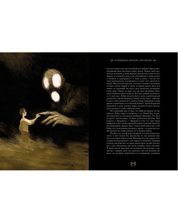 Странная история доктора Джекила и мистера Хайда