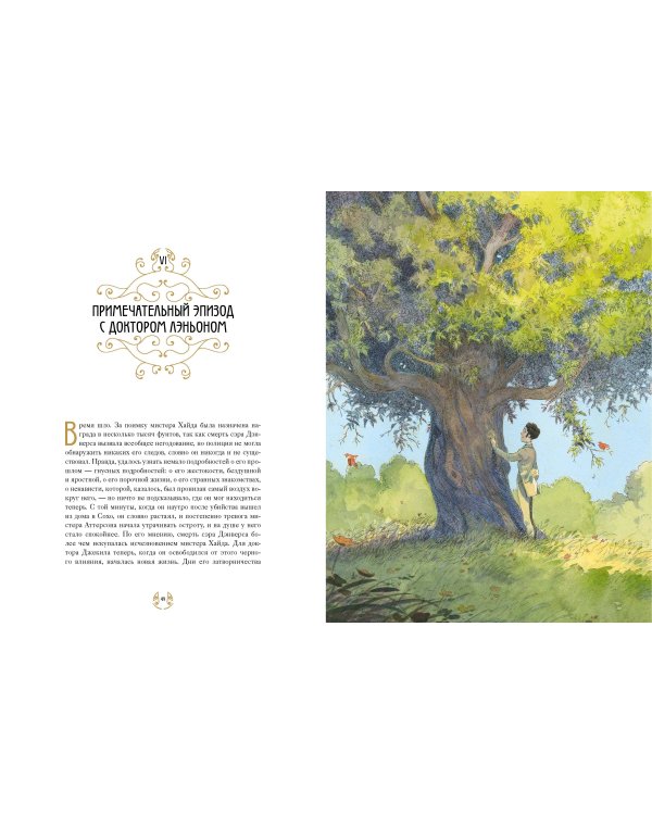 Странная история доктора Джекила и мистера Хайда