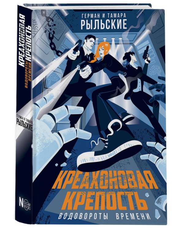 Креахоновая крепость. Водовороты времени