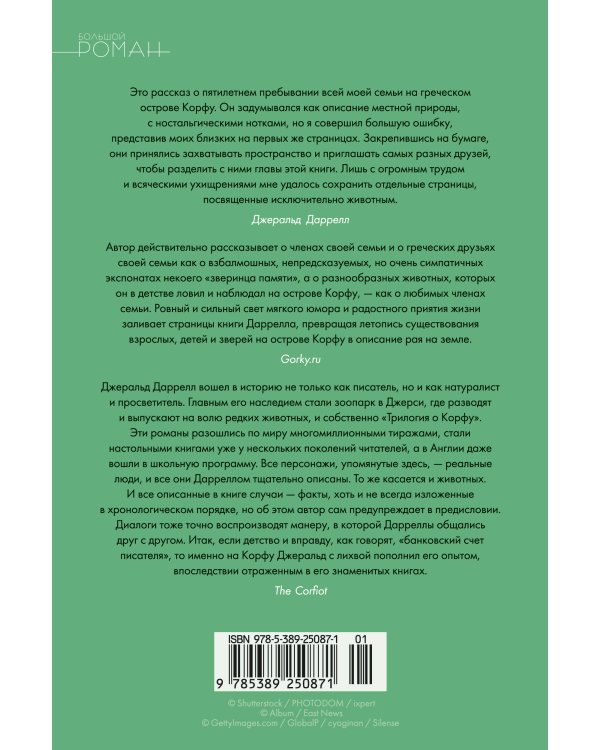 Моя семья и другие звери. Трилогия