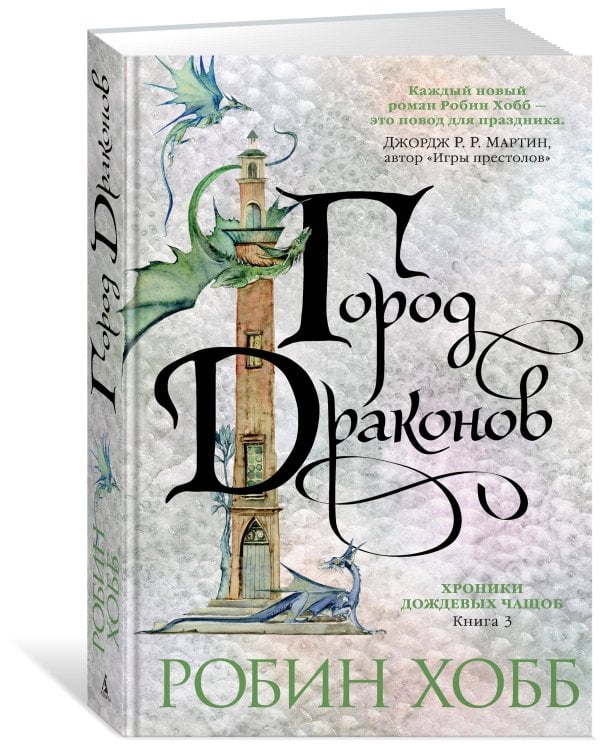 Город драконов