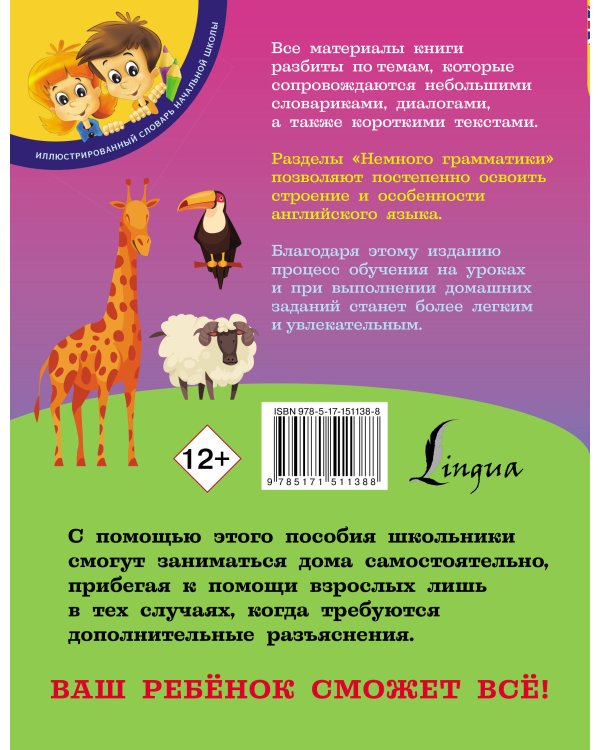 Английский язык для школьников