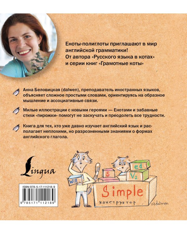 Английский язык с енотами-полиглотами