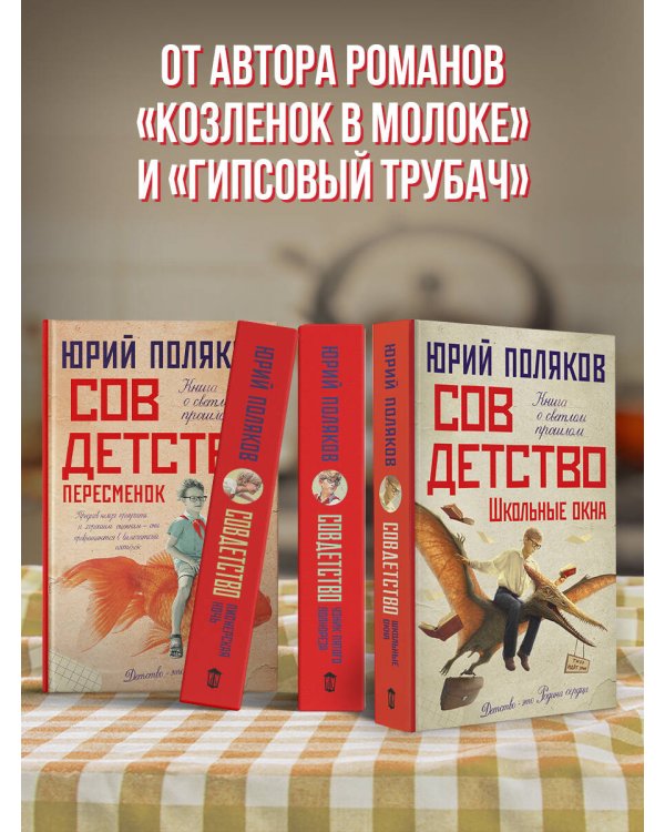 Совдетство. Пионерская ночь