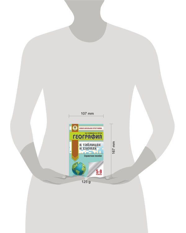 ОГЭ. География в таблицах и схемах для подготовки к ОГЭ