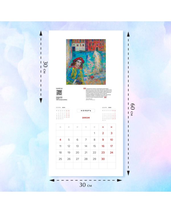Дина Рубина. Календарь настенный на 2024 год (300х300 мм)