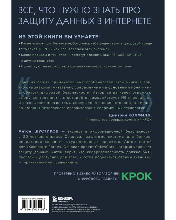 Цифровой иммунитет: защита от киберугроз. Практическое руководство по кибергигиене и устойчивости систем для специалистов по ИБ