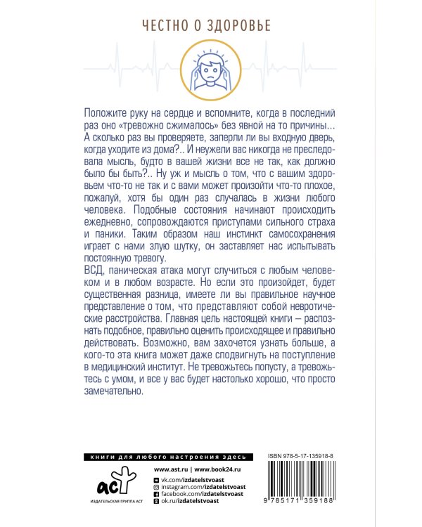 ВСД, панические атаки, неврозы: как сохранить здоровье в современном мире