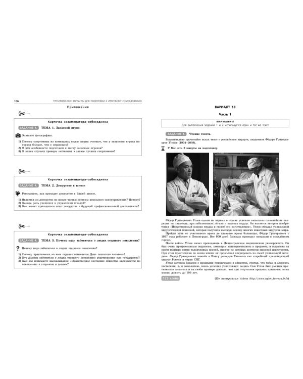 ОГЭ-2025. Русский язык. 20 вариантов итогового собеседования + 20 вариантов экзаменационных работ