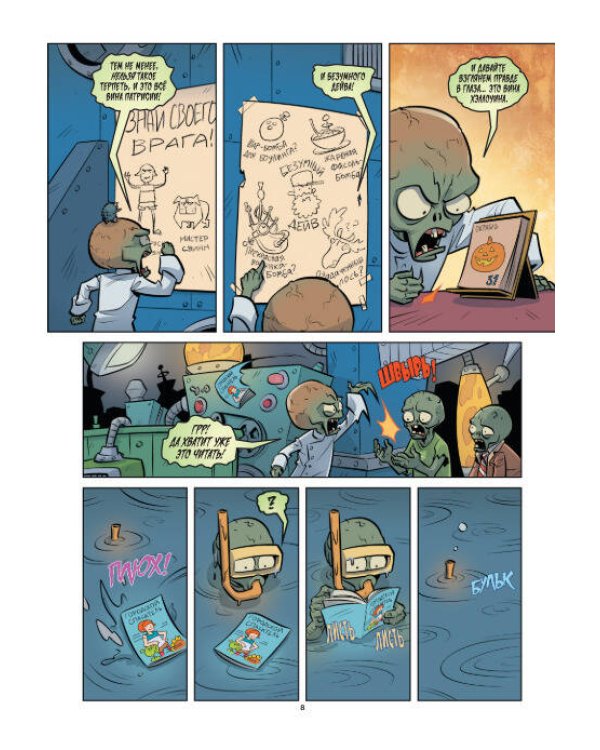 Растения против зомби. Лужайка судьбы