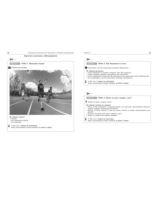 ОГЭ-2025. Русский язык. 20 вариантов итогового собеседования + 20 вариантов экзаменационных работ