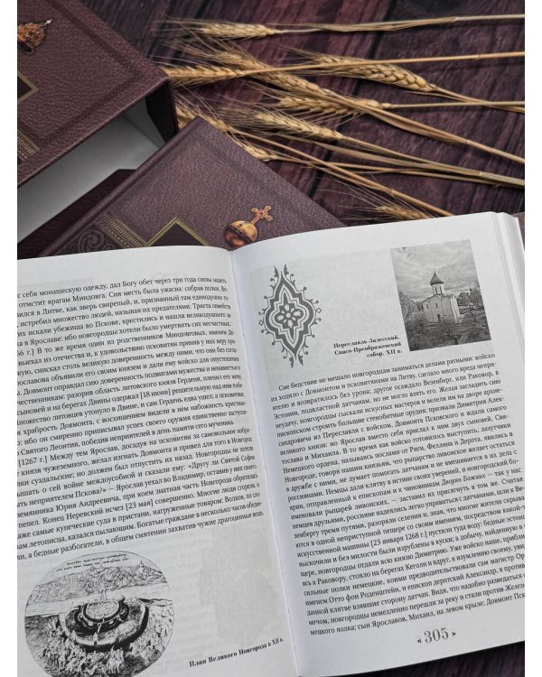 История государства Российского. Подарочный комплект в 2-х томах