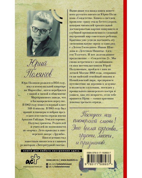 Совдетство. Пионерская ночь