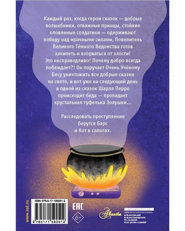 Хрустальная туфелька