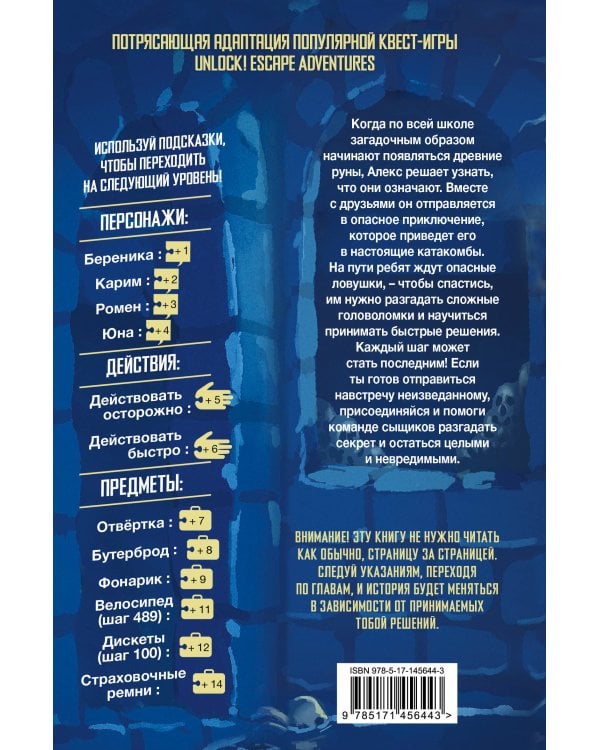 Unlock! Спасение из катакомб