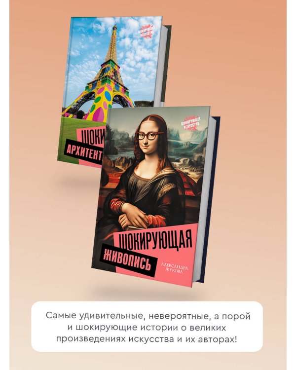 Шокирующая архитектура