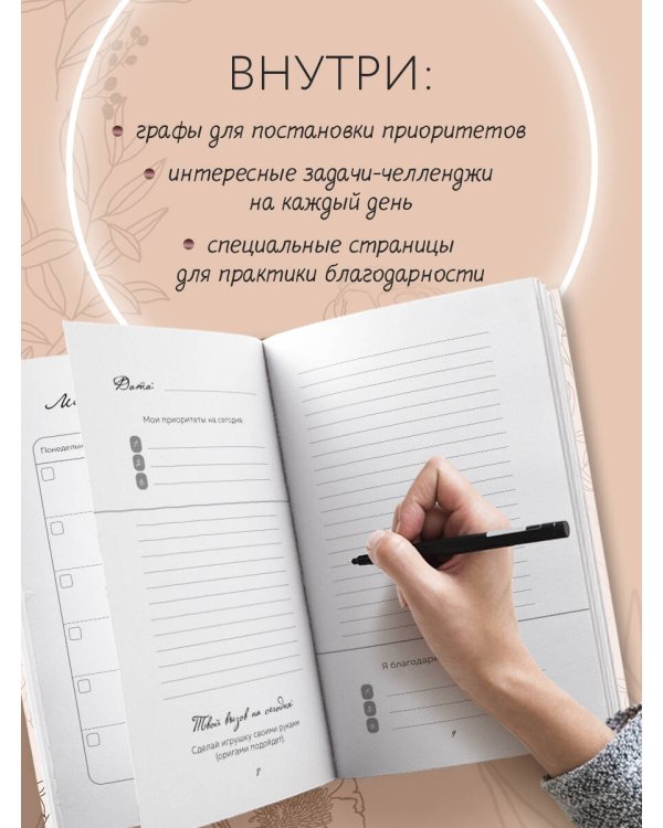 10 минут в день. Дневник продуктивности (формат А5, обложка на ткани, 72 л.)