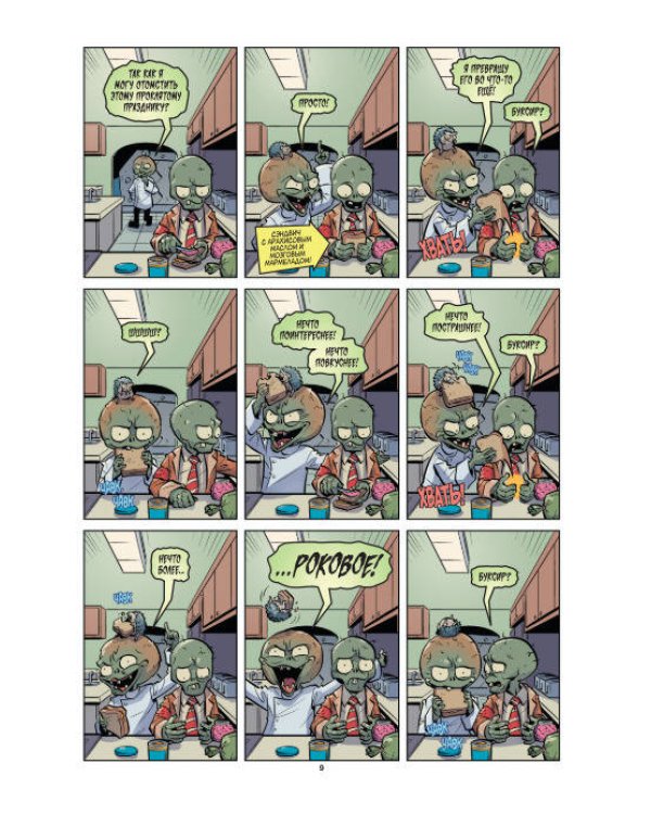 Растения против зомби. Лужайка судьбы