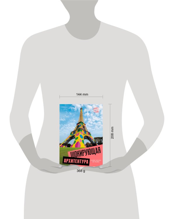 Шокирующая архитектура