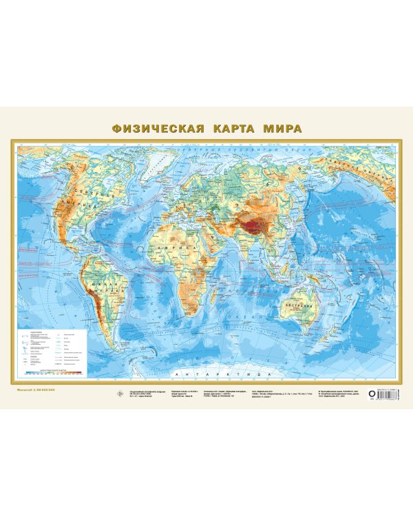 Политическая карта мира. Физическая карта мира А2 (в новых границах)