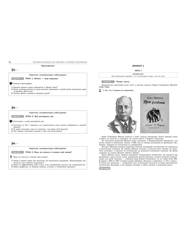 ОГЭ-2025. Русский язык. 20 вариантов итогового собеседования + 20 вариантов экзаменационных работ