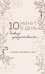 10 минут в день. Дневник продуктивности (формат А5, обложка на ткани, 72 л.)