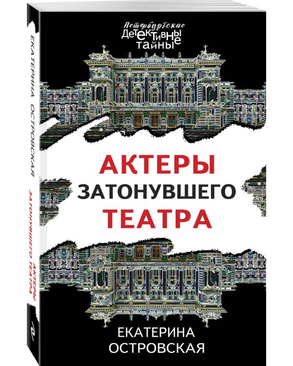 Актеры затонувшего театра