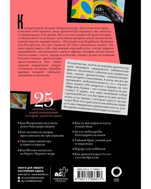 Шокирующая архитектура