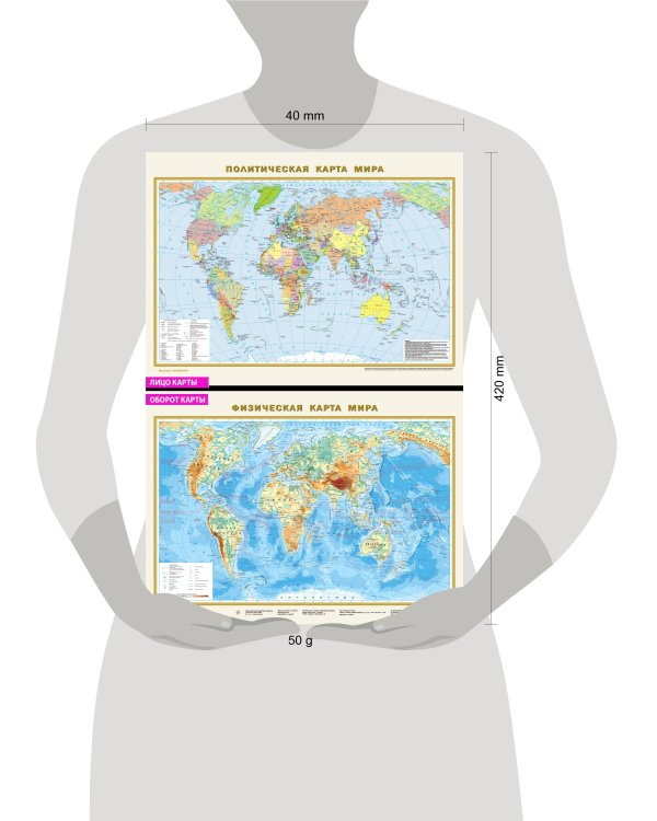 Политическая карта мира. Физическая карта мира А2 (в новых границах)