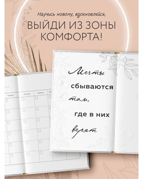 10 минут в день. Дневник продуктивности (формат А5, обложка на ткани, 72 л.)