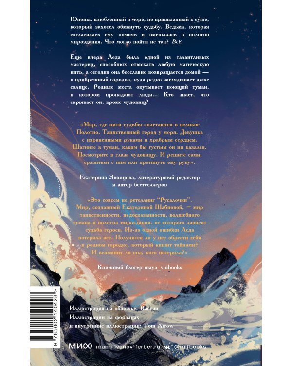 Туманы и чудовища