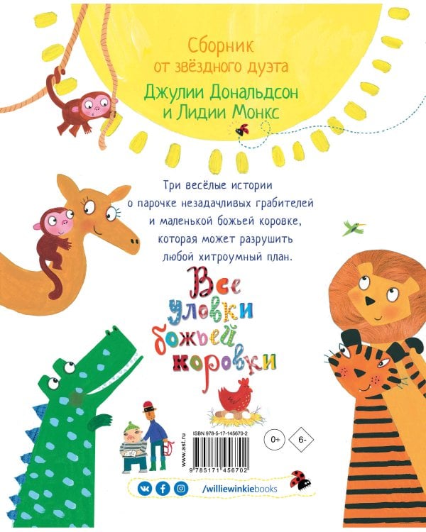 Все уловки божьей коровки