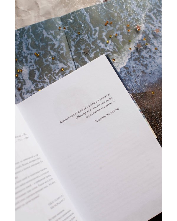 Туманы и чудовища