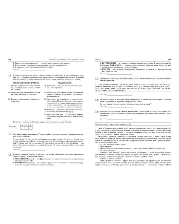 ОГЭ-2025. Русский язык. 20 вариантов итогового собеседования + 20 вариантов экзаменационных работ
