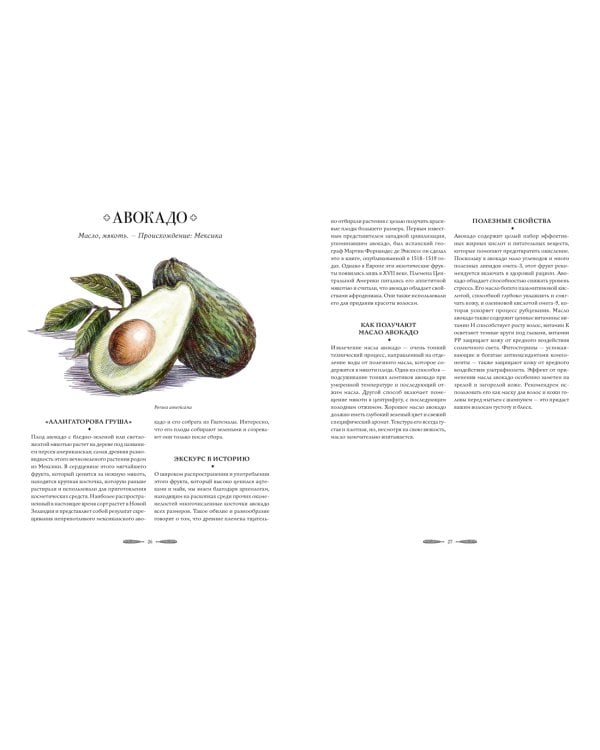 Атлас естественной красоты. Натуральные ингредиенты для ухода за кожей и приумножения вашей красоты