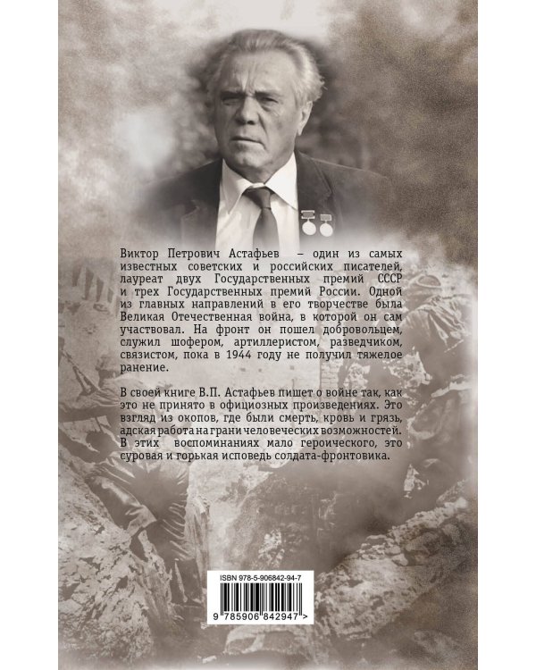 Писатель в окопах. Война глазами солдата