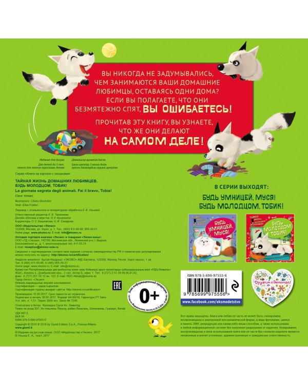 Тайная жизнь домашних любимцев. Будь молодцом,Тобик!