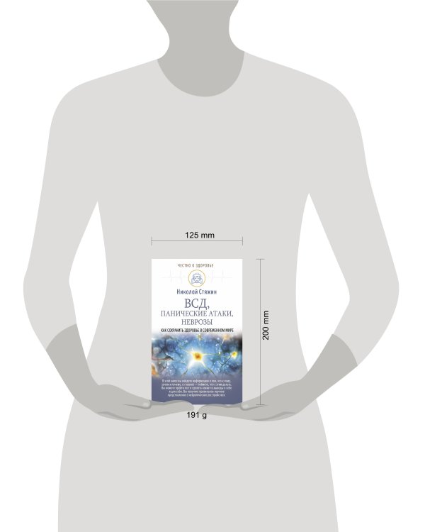 ВСД, панические атаки, неврозы: как сохранить здоровье в современном мире