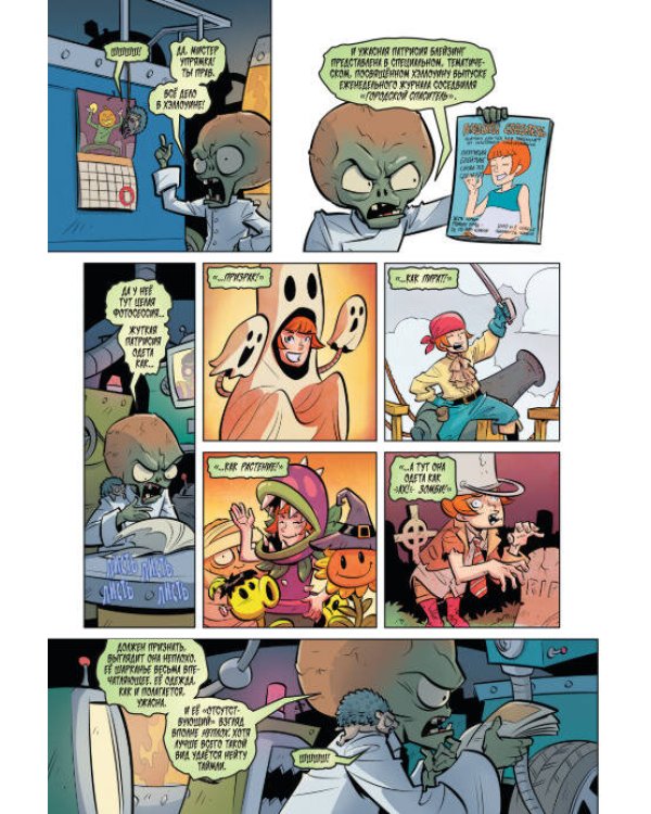 Растения против зомби. Лужайка судьбы