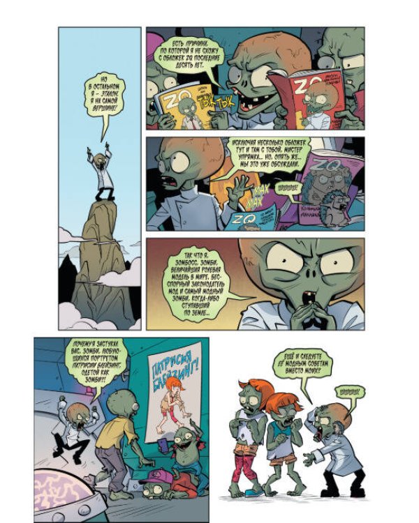 Растения против зомби. Лужайка судьбы